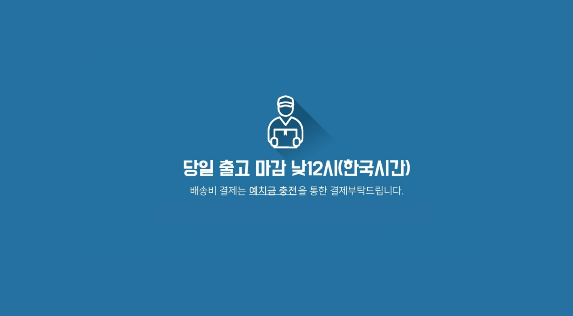 당일출고