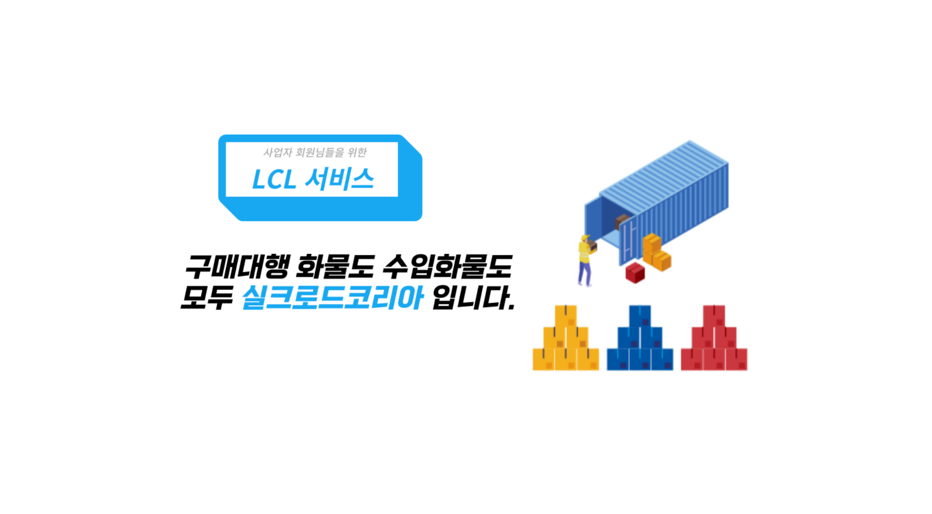 LCL서비스