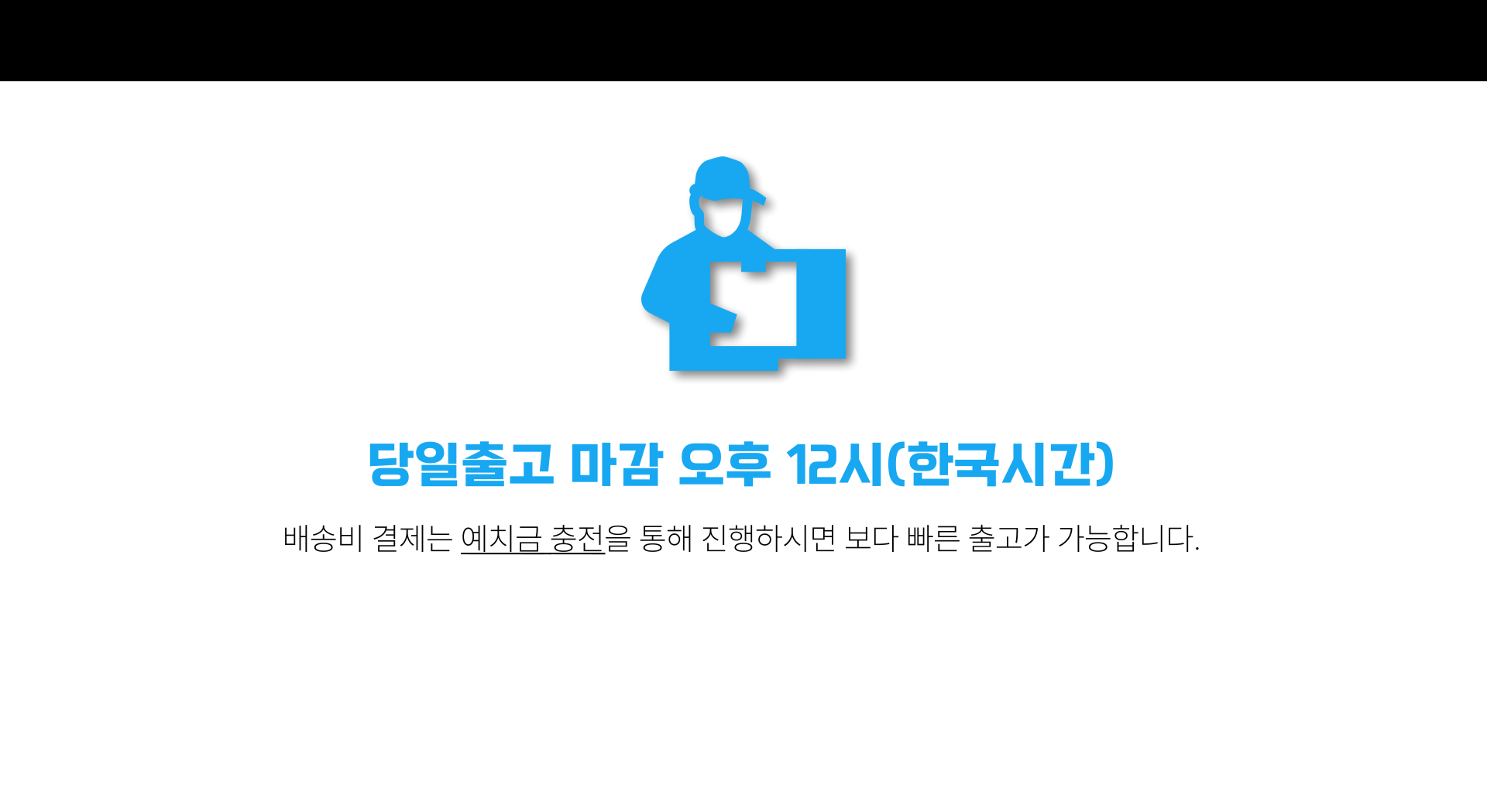 출고마감